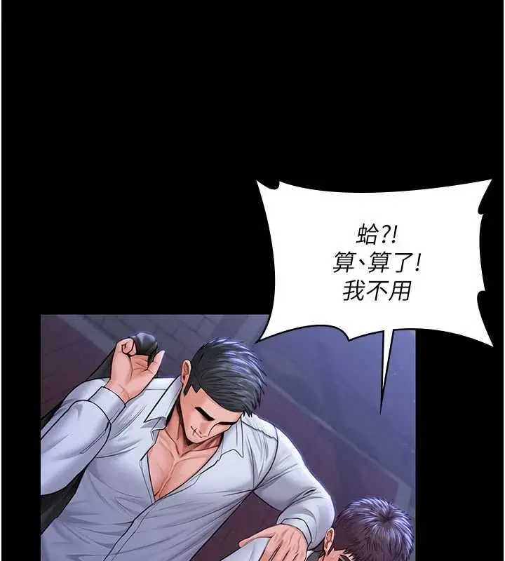 漫画《守护你》第21话第97张图