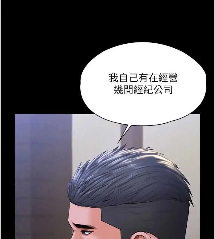 漫画《守护你》第21话第99张图