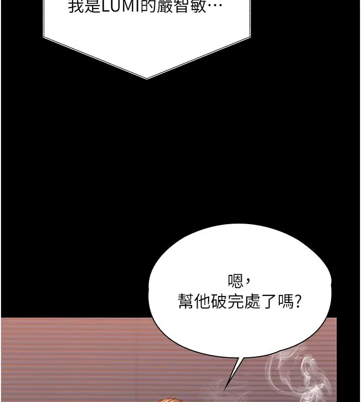 漫画《守护你》第22话第117张图