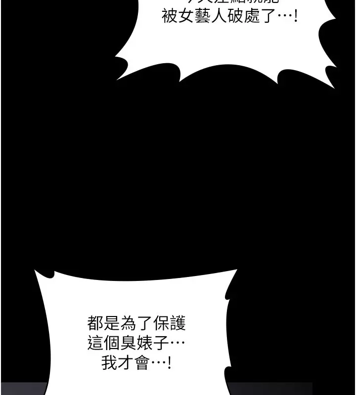 漫画《守护你》第22话第146张图