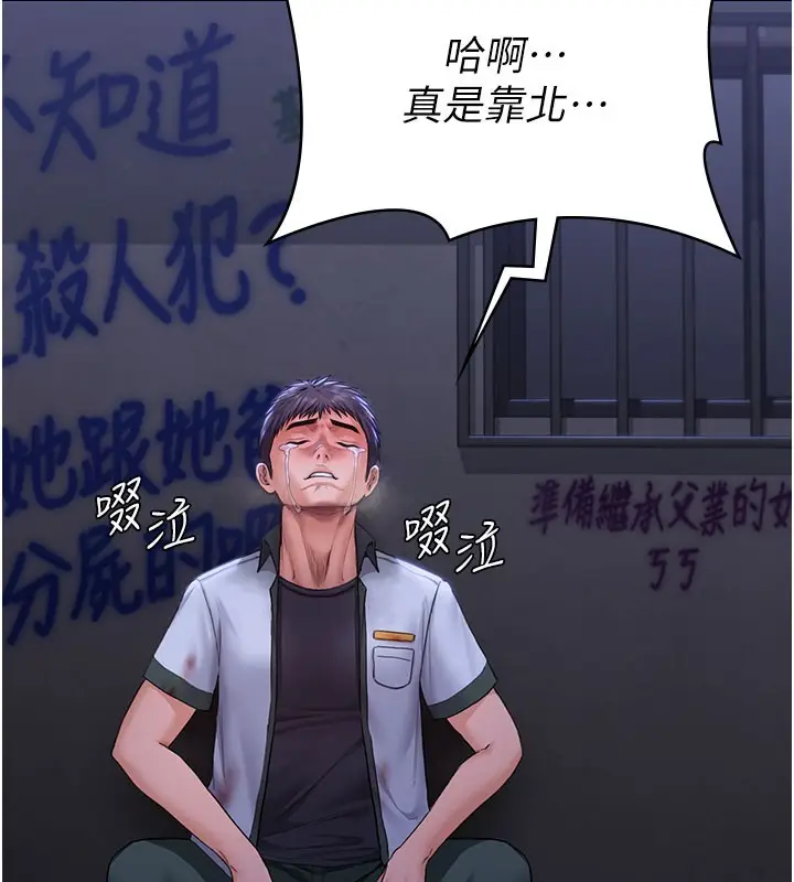 漫画《守护你》第22话第153张图