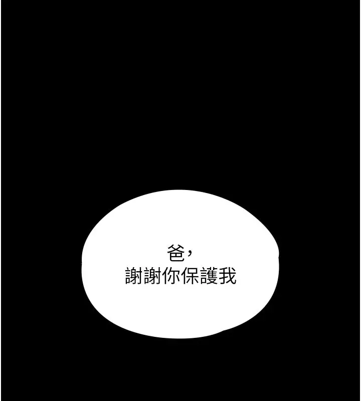 漫画《守护你》第22话第156张图