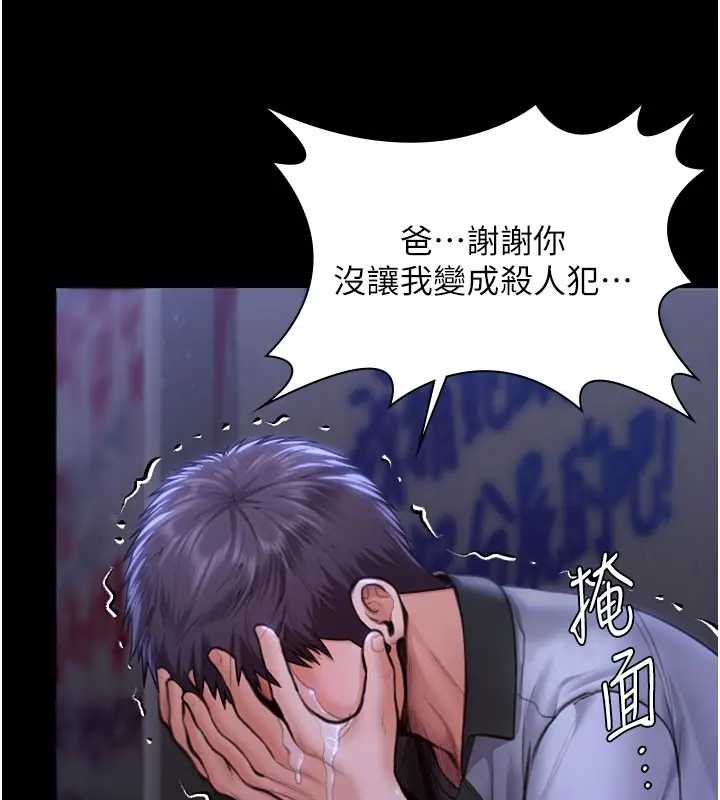 漫画《守护你》第22话第160张图
