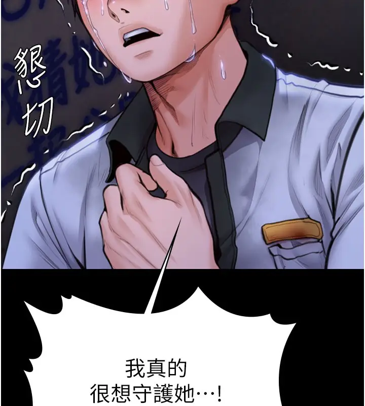 漫画《守护你》第22话第166张图