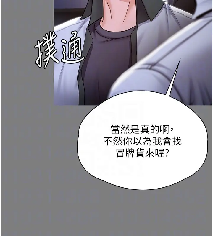 漫画《守护你》第22话第34张图