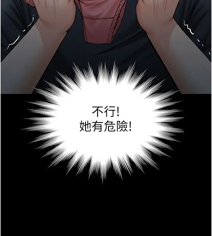 漫画《守护你》第22话第51张图