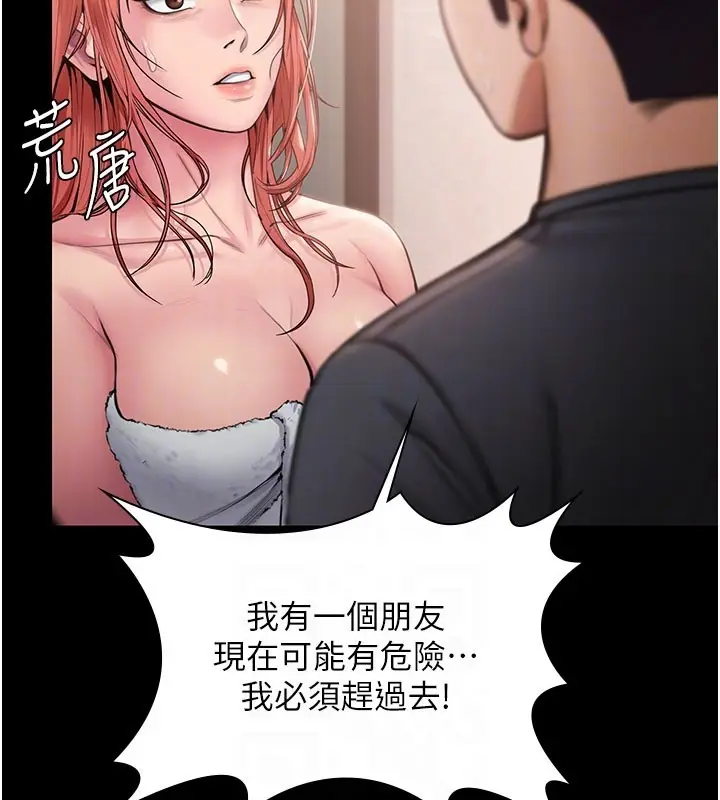 漫画《守护你》第22话第61张图