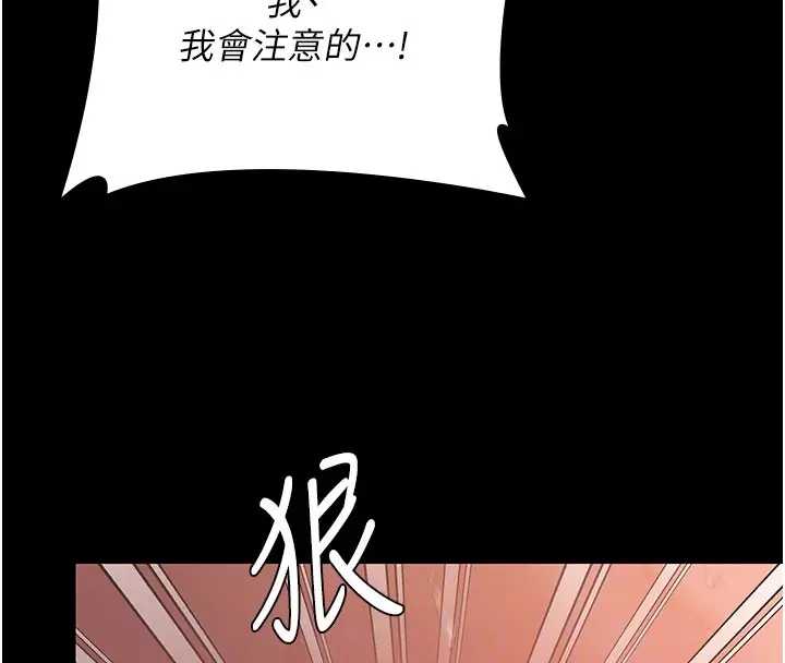 漫画《守护你》第22话第85张图