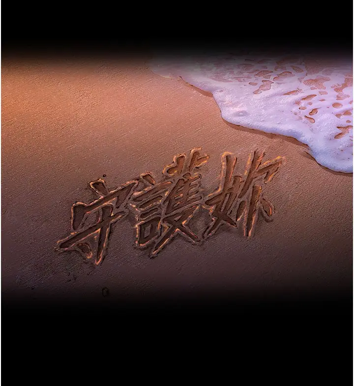 漫画《守护你》第22话第9张图