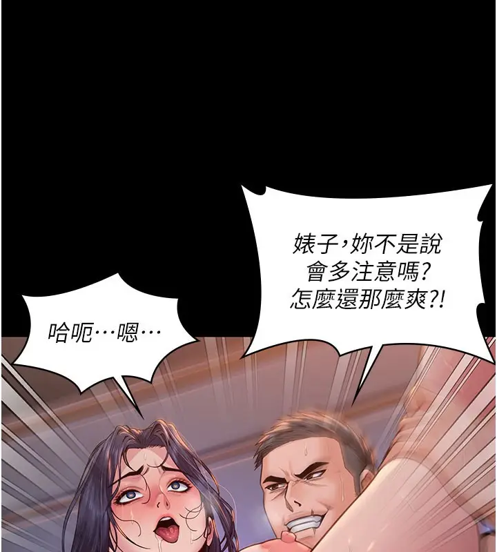 漫画《守护你》第22话第91张图