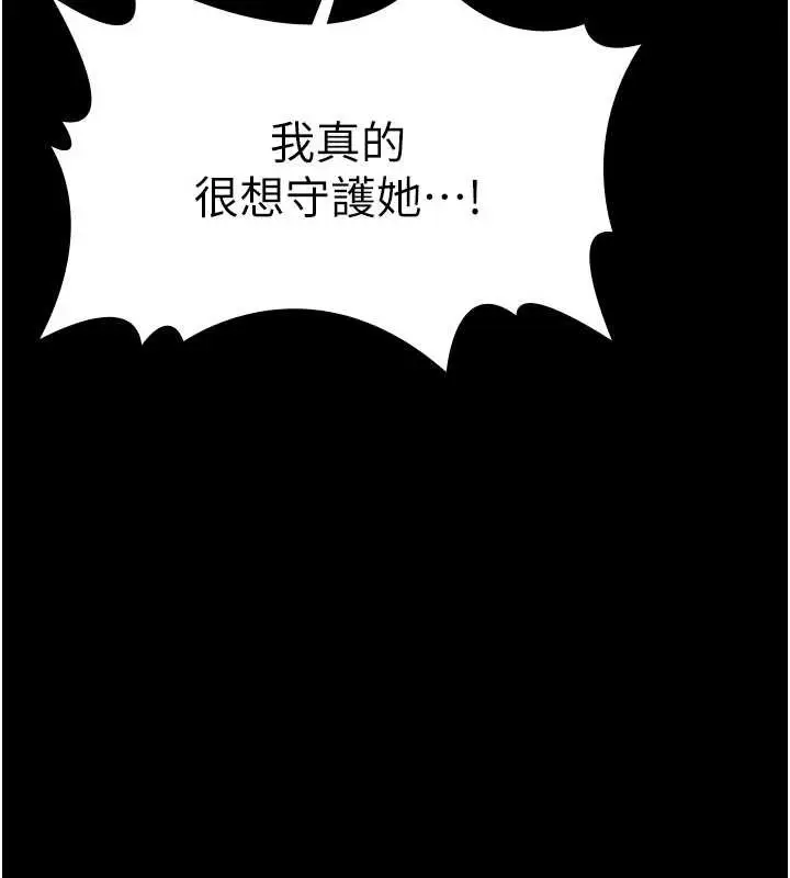 漫画《守护你》第23话第10张图