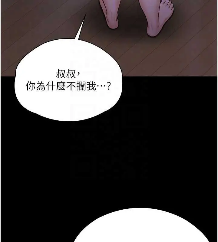 漫画《守护你》第23话第102张图