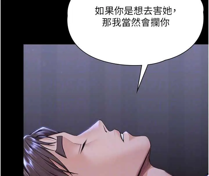 漫画《守护你》第23话第103张图