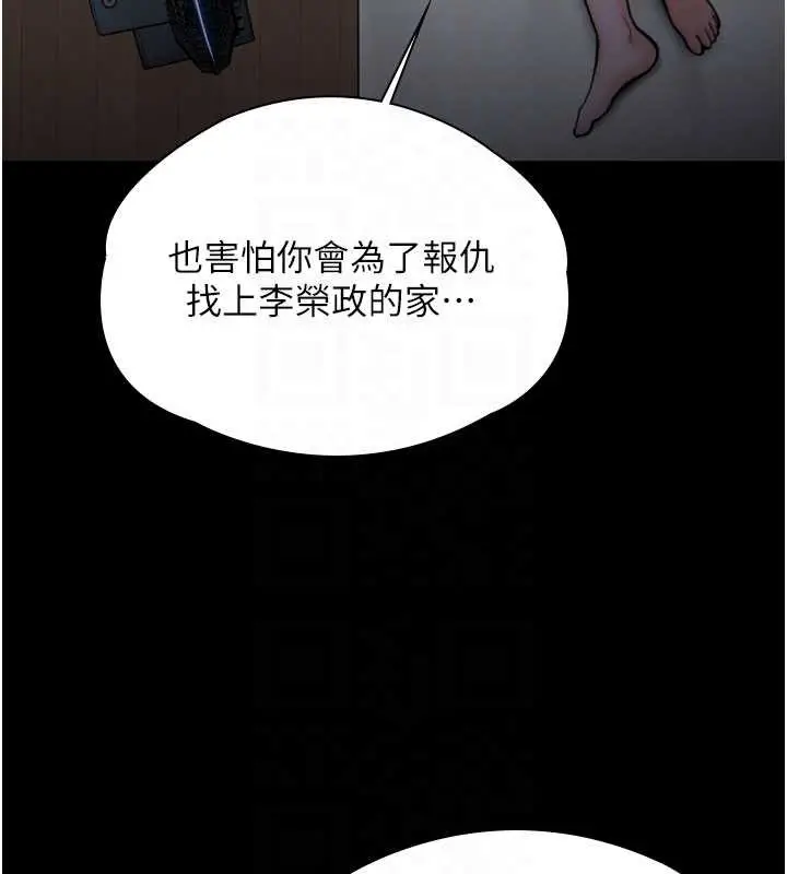 漫画《守护你》第23话第114张图