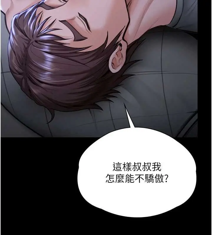 漫画《守护你》第23话第120张图