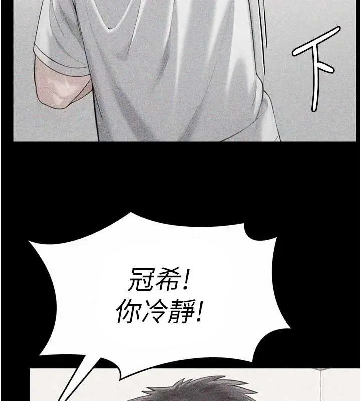 漫画《守护你》第23话第132张图