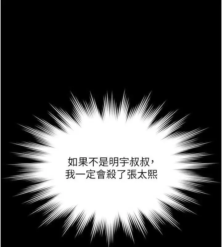 漫画《守护你》第23话第142张图