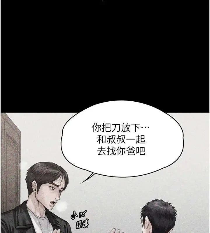 漫画《守护你》第23话第143张图