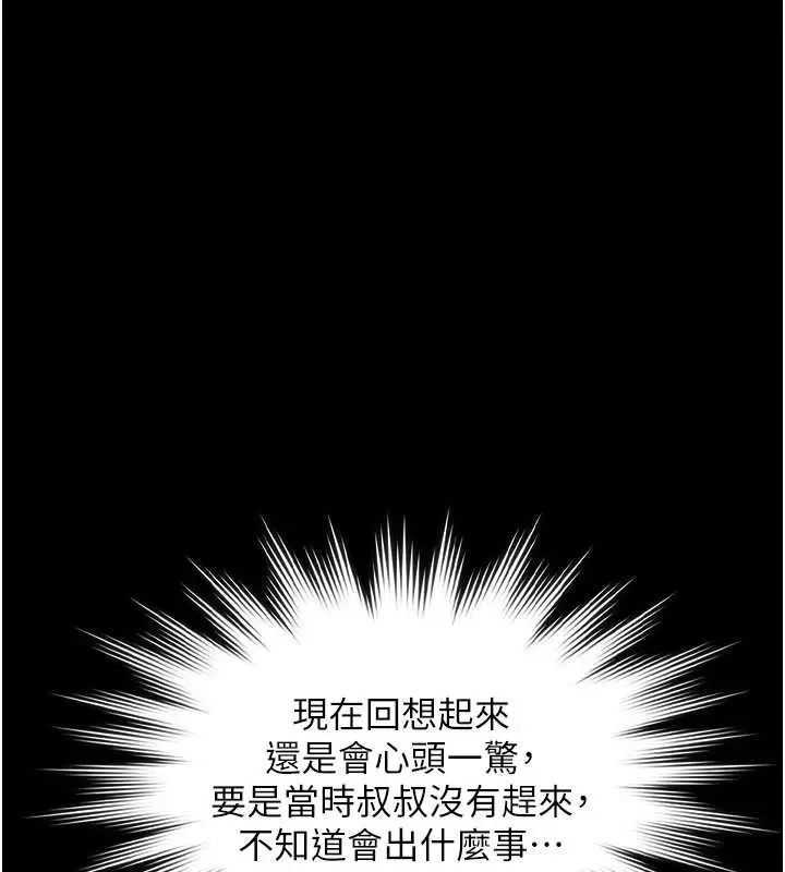 漫画《守护你》第23话第148张图