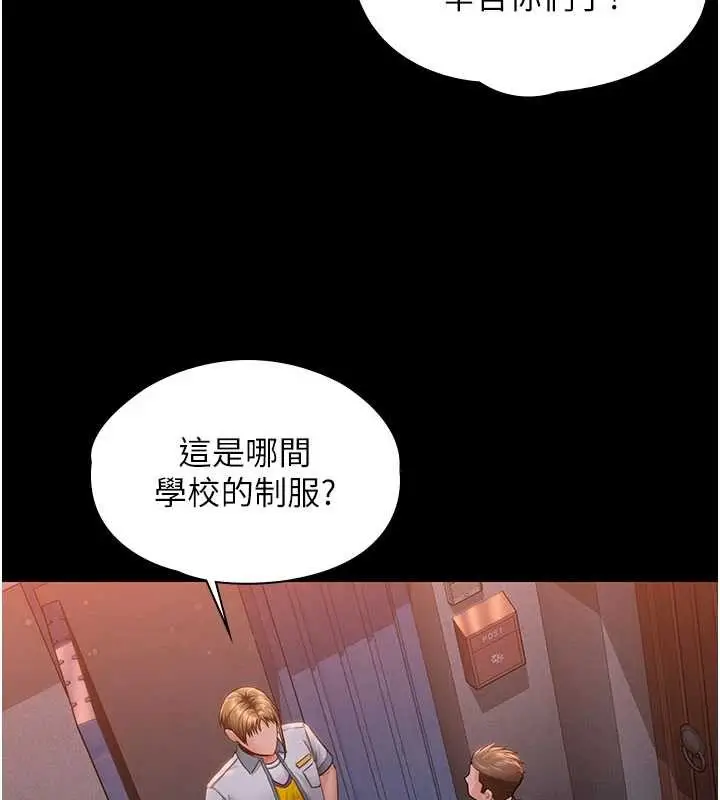 漫画《守护你》第23话第203张图