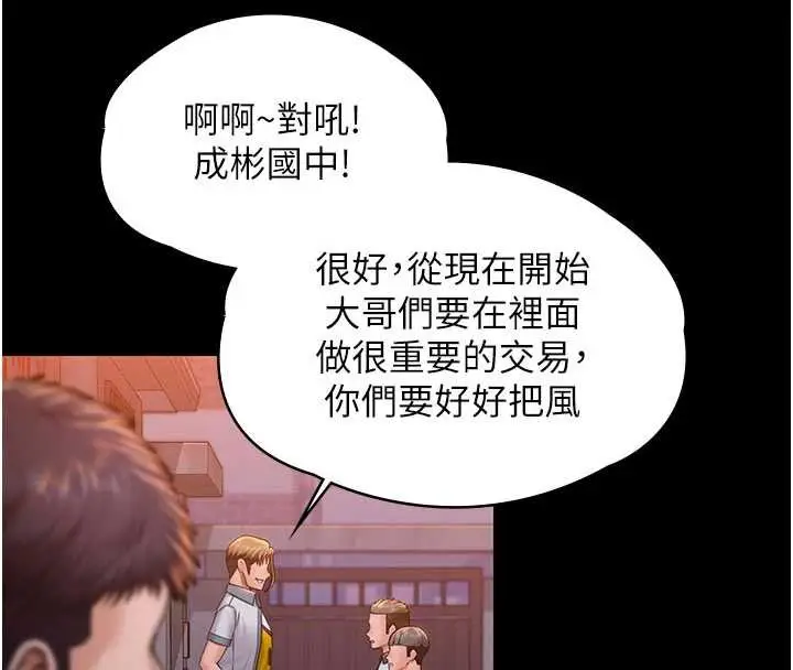 漫画《守护你》第23话第205张图