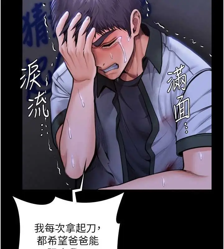 漫画《守护你》第23话第3张图