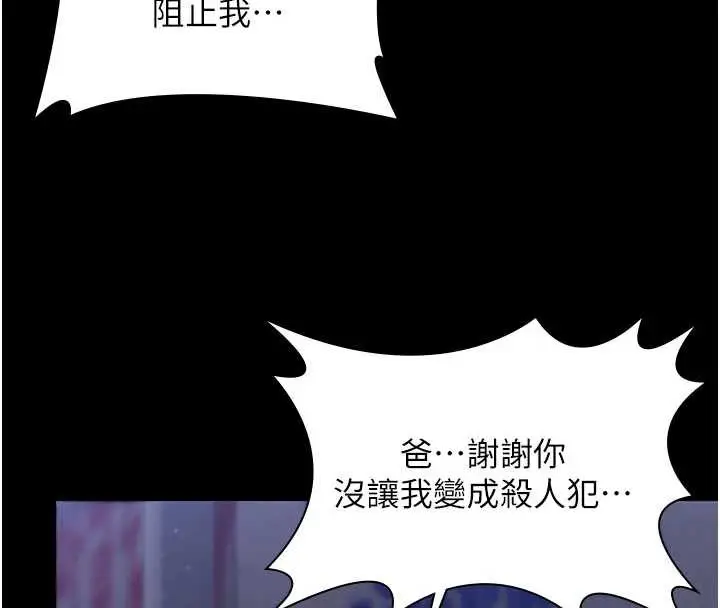 漫画《守护你》第23话第4张图
