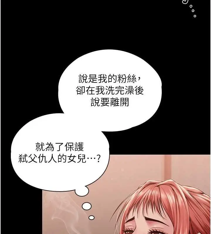 漫画《守护你》第23话第71张图