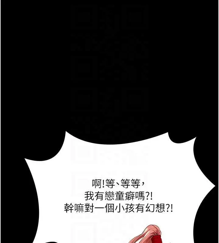 漫画《守护你》第23话第79张图