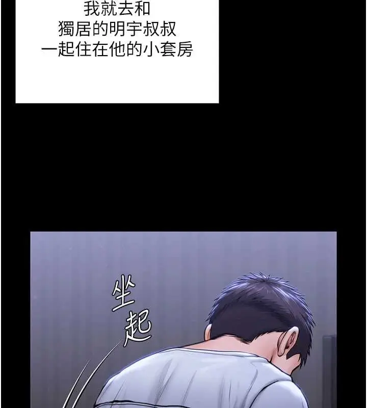 漫画《守护你》第23话第85张图