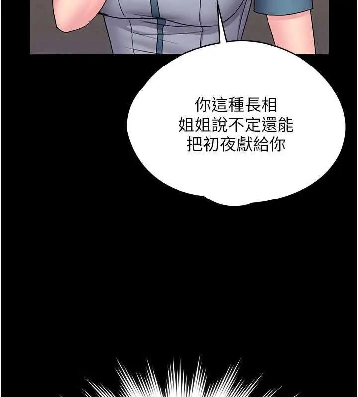 漫画《守护你》第24话第101张图