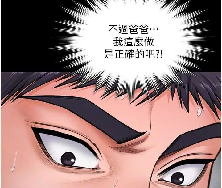 漫画《守护你》第24话第131张图