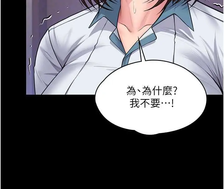漫画《守护你》第24话第39张图
