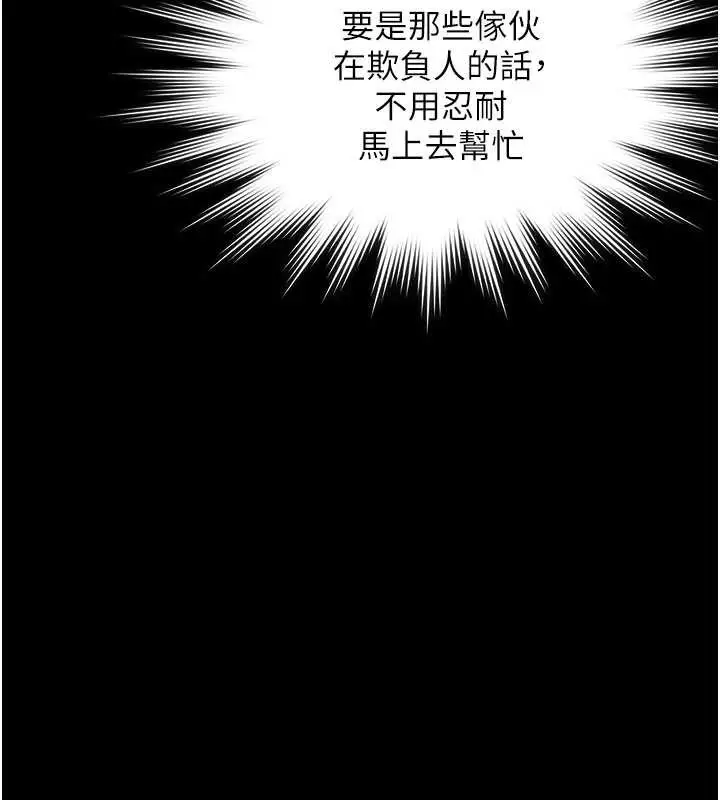 漫画《守护你》第24话第85张图