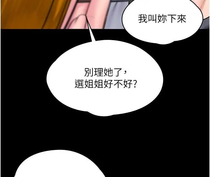 漫画《守护你》第24话第99张图