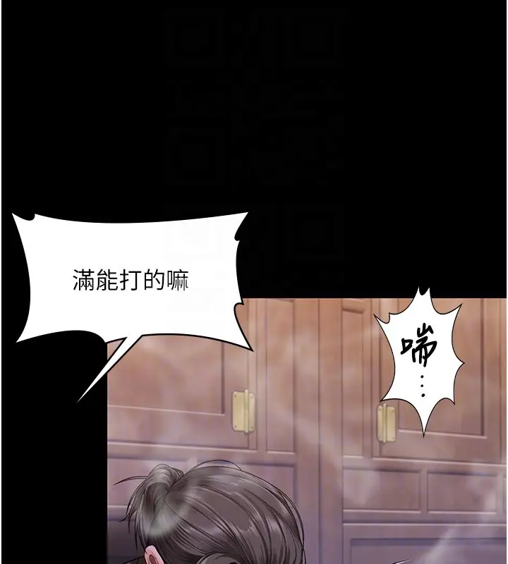 漫画《守护你》第25话第111张图