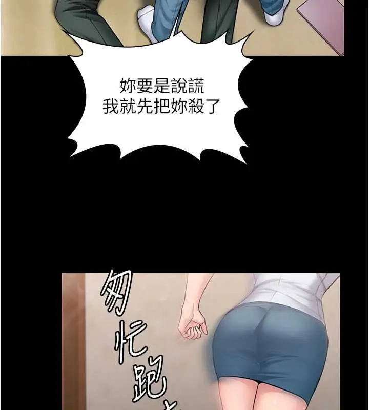 漫画《守护你》第26话第83张图