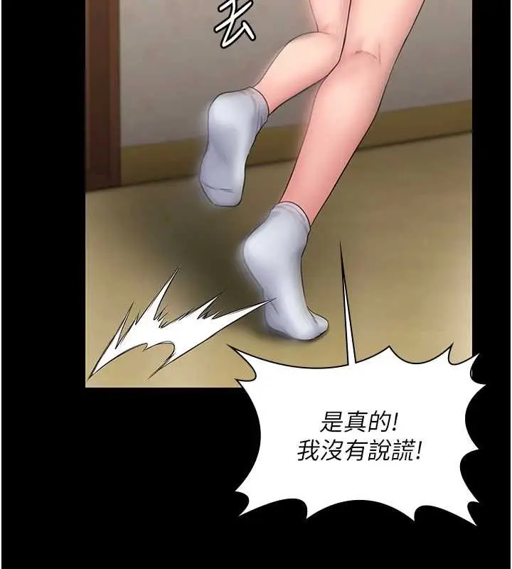 漫画《守护你》第26话第84张图