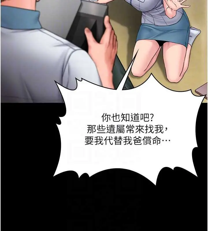 漫画《守护你》第26话第87张图