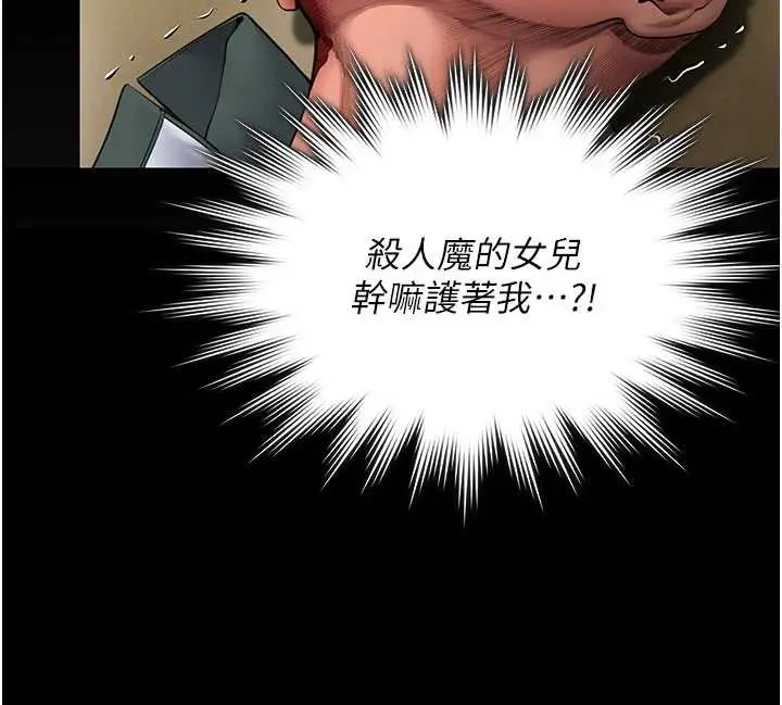 漫画《守护你》第26话第98张图