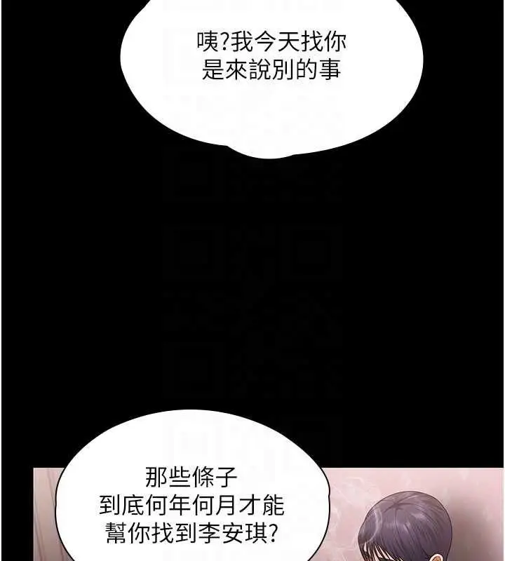 漫画《守护你》第27话第105张图