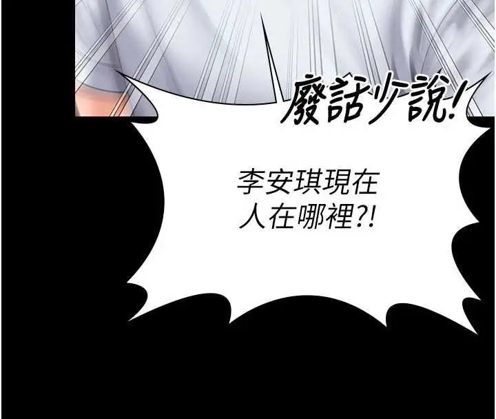 漫画《守护你》第27话第116张图