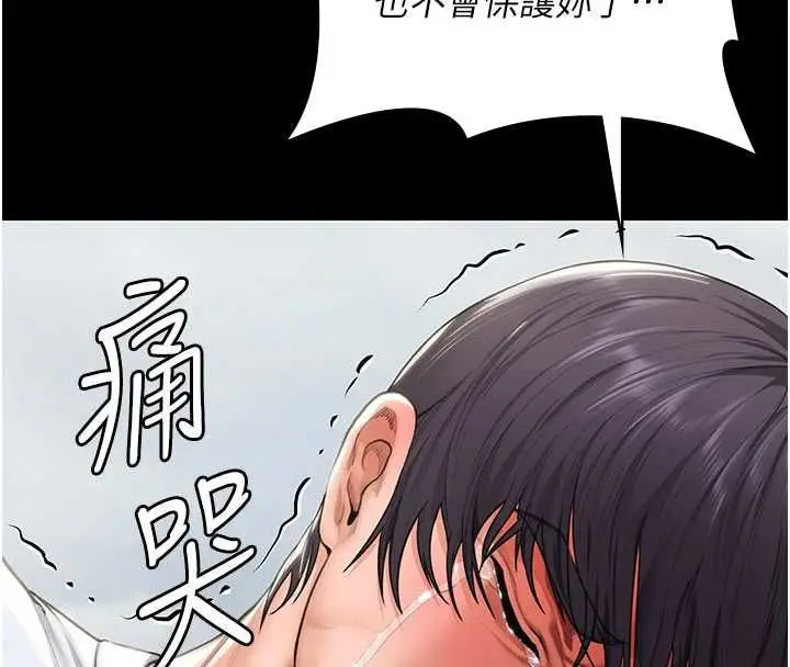 漫画《守护你》第27话第133张图