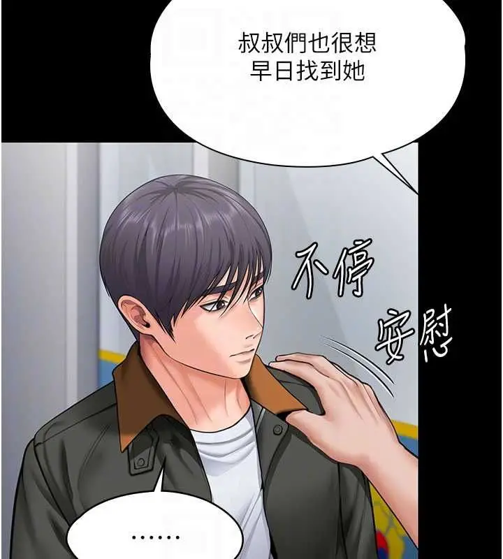 漫画《守护你》第27话第75张图