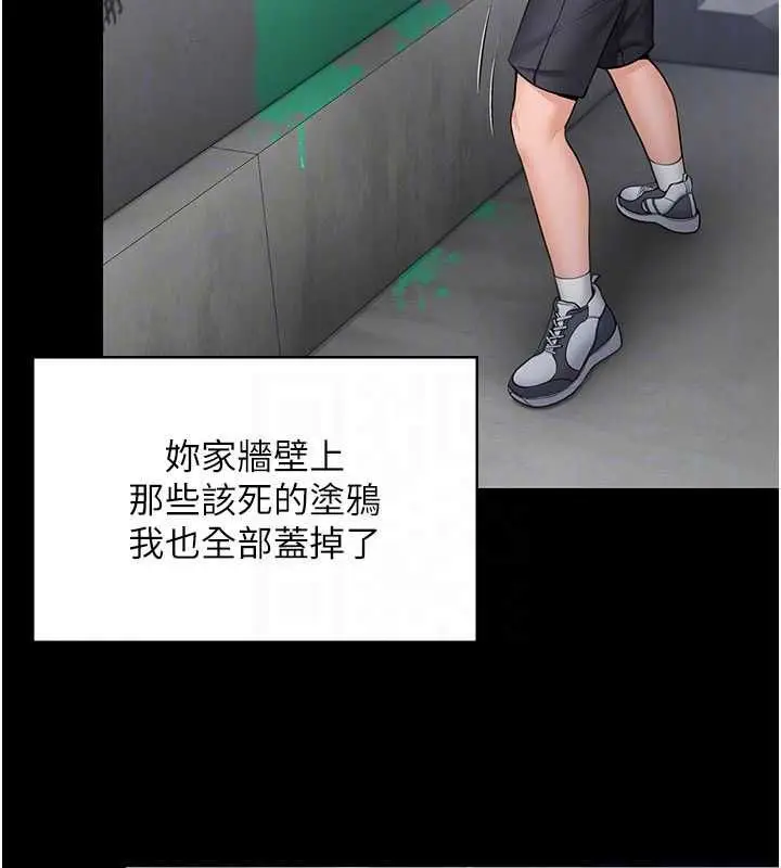 漫画《守护你》第27话第83张图