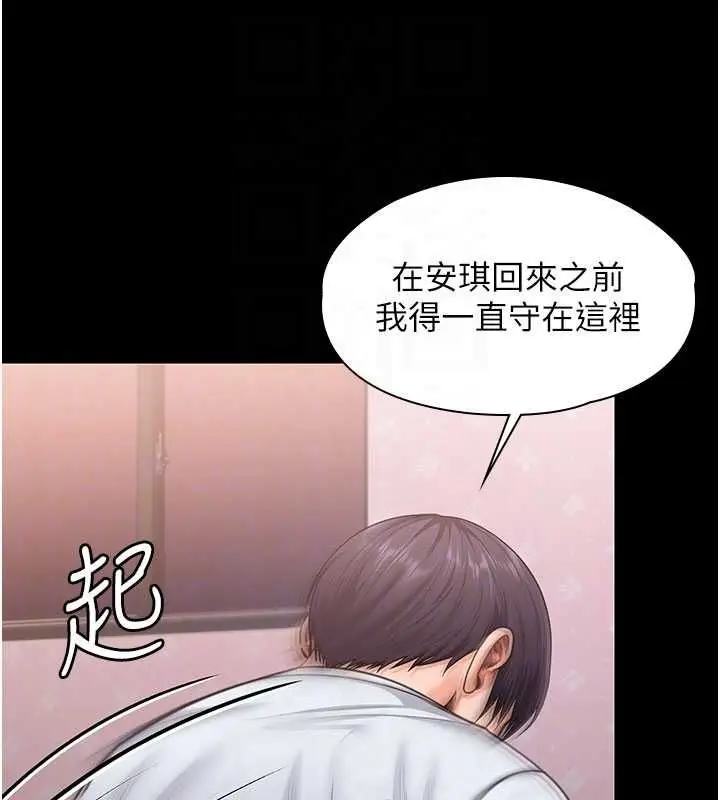 漫画《守护你》第27话第96张图
