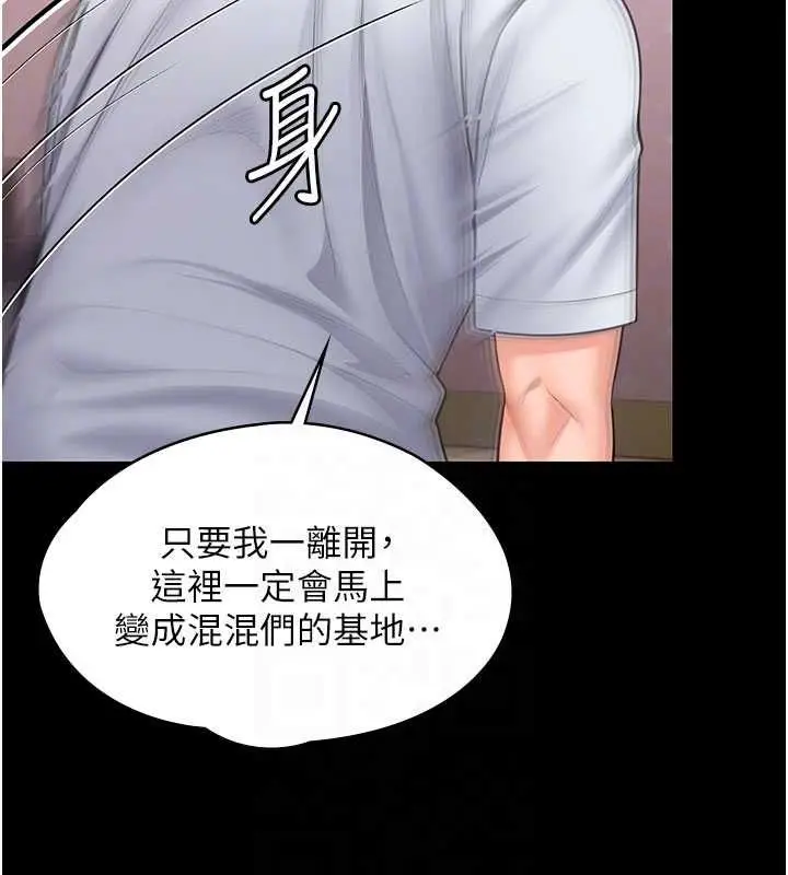 漫画《守护你》第27话第97张图