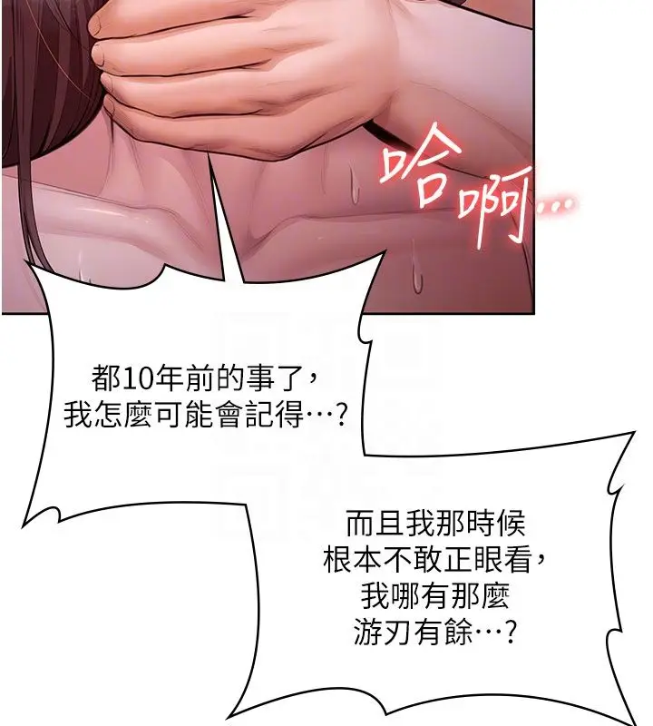 漫画《守护你》第28话第84张图