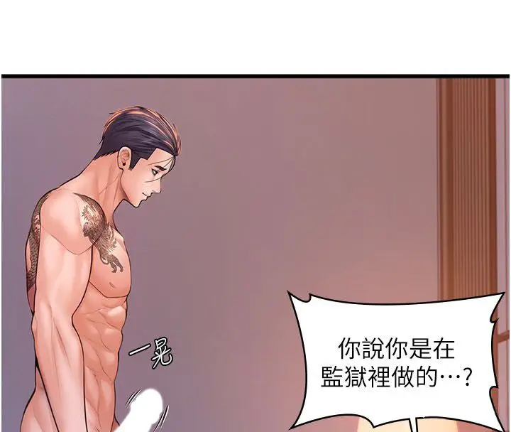 漫画《守护你》第28话第94张图