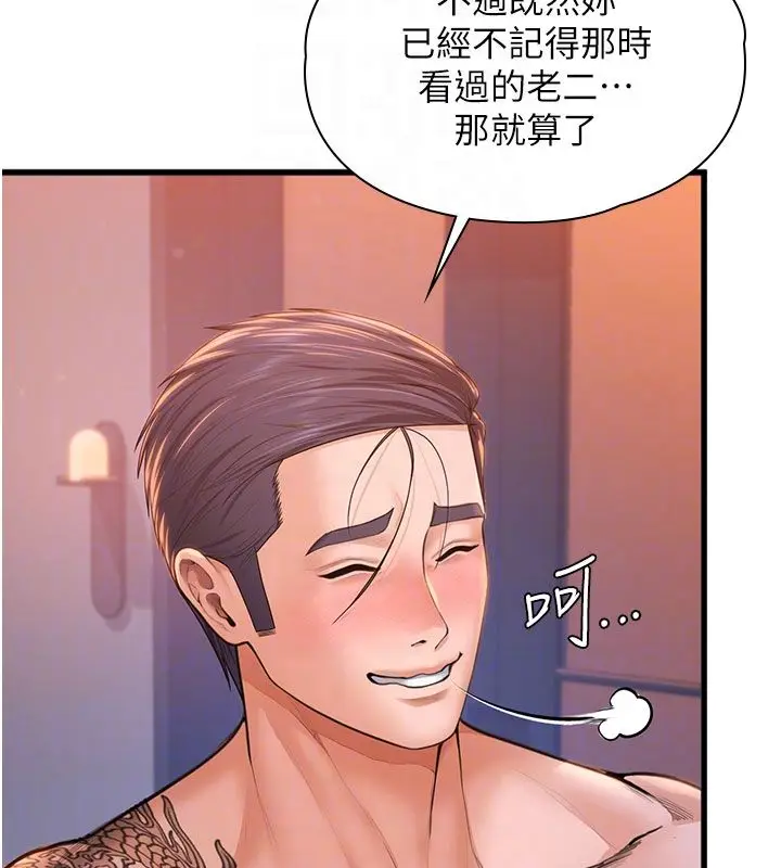 漫画《守护你》第28话第96张图